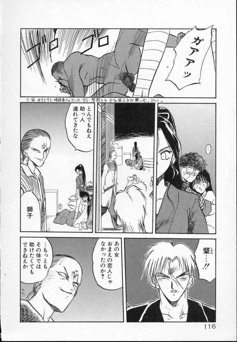 愛のスクールRAPE+2πr 第5巻 Page.121