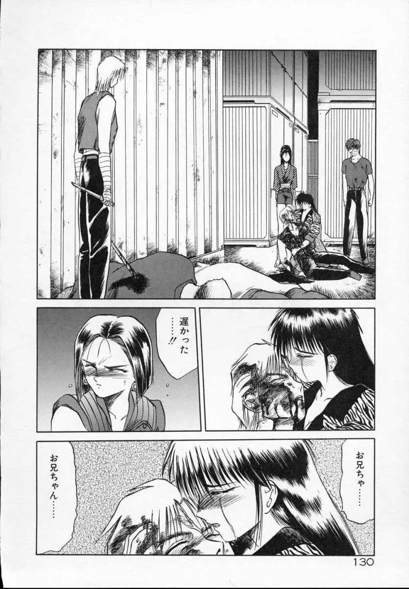 愛のスクールRAPE+2πr 第5巻 Page.135