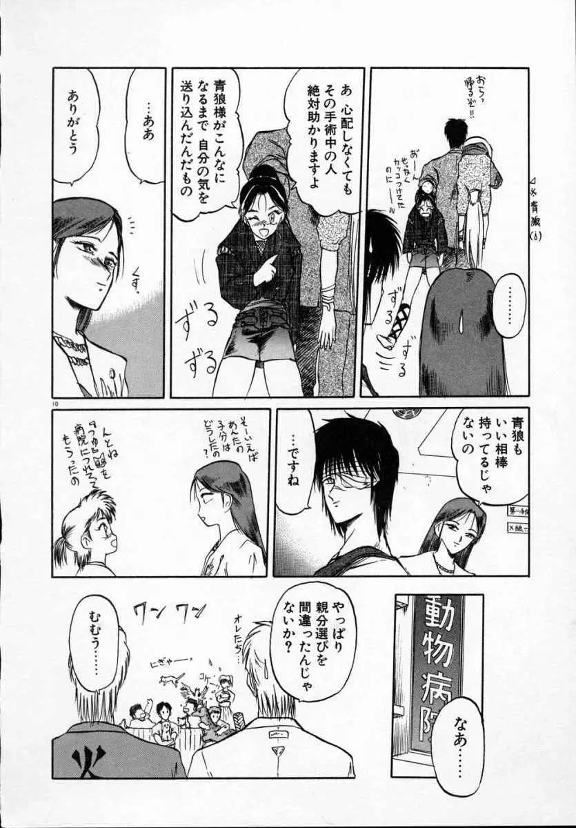 愛のスクールRAPE+2πr 第5巻 Page.15