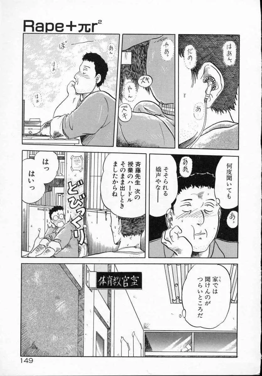 愛のスクールRAPE+2πr 第5巻 Page.154