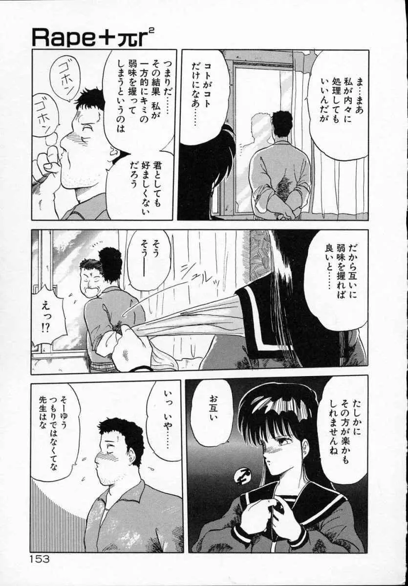 愛のスクールRAPE+2πr 第5巻 Page.158