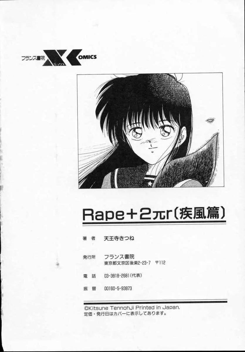 愛のスクールRAPE+2πr 第5巻 Page.171