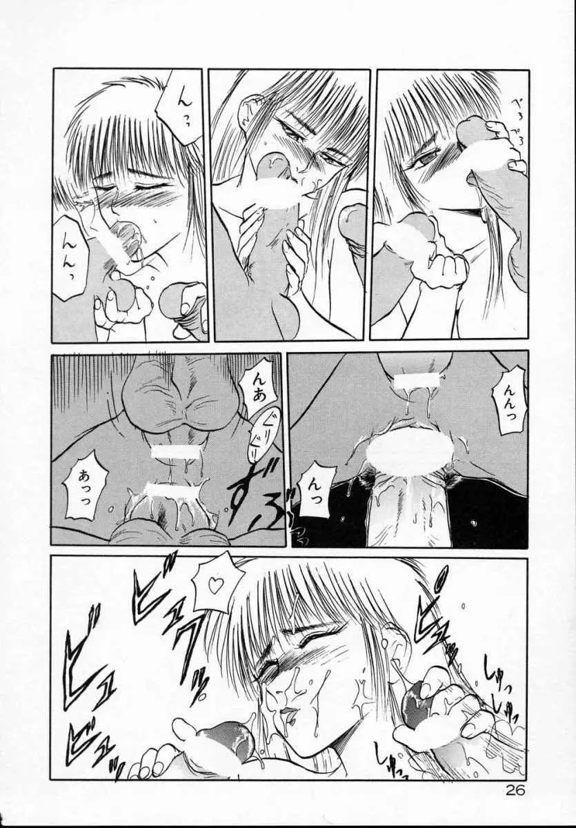 愛のスクールRAPE+2πr 第5巻 Page.31