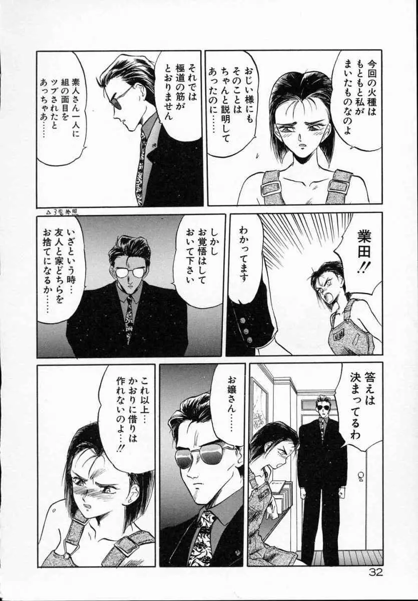 愛のスクールRAPE+2πr 第5巻 Page.37