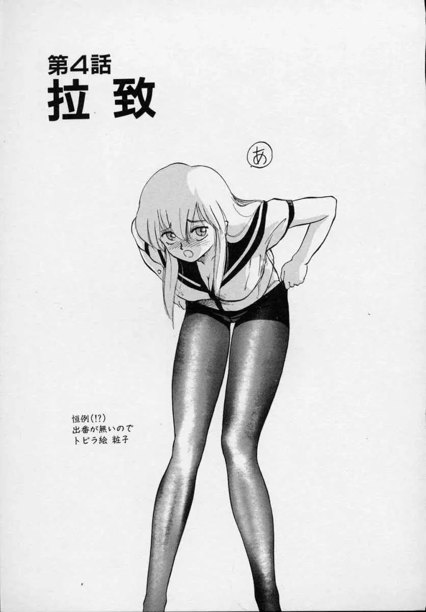 愛のスクールRAPE+2πr 第5巻 Page.62