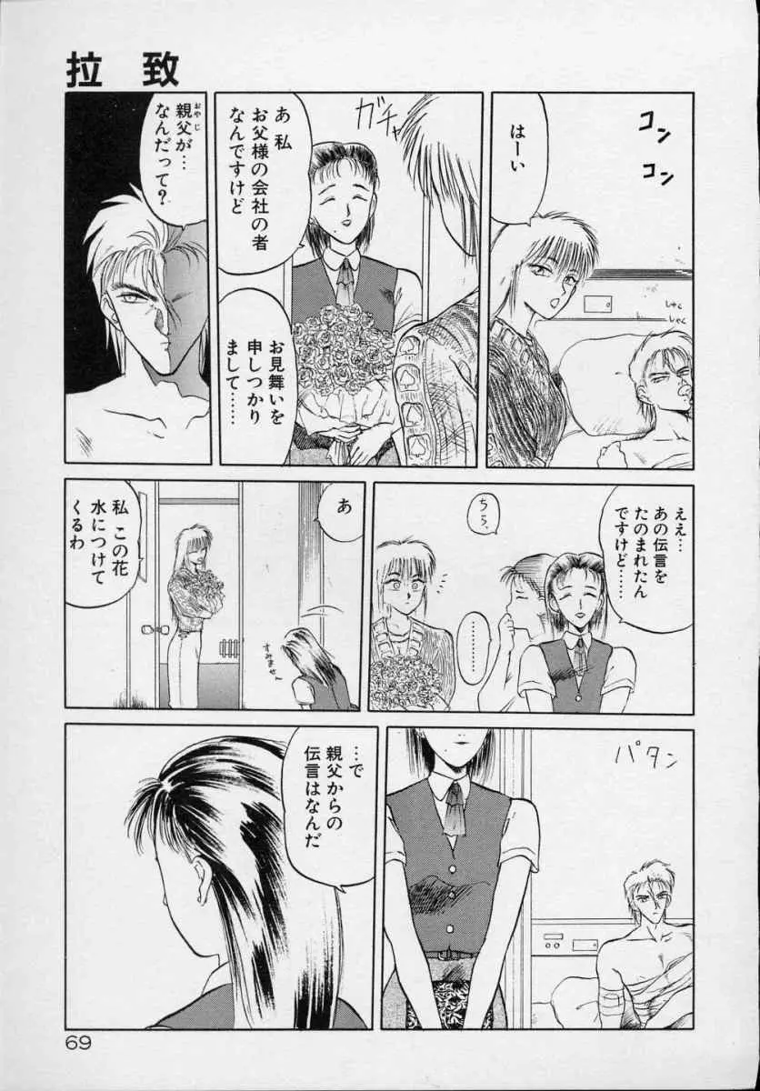 愛のスクールRAPE+2πr 第5巻 Page.74