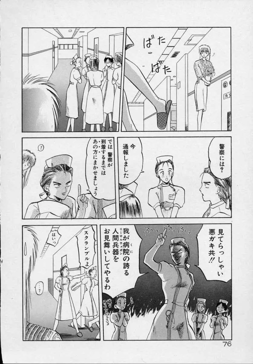 愛のスクールRAPE+2πr 第5巻 Page.81