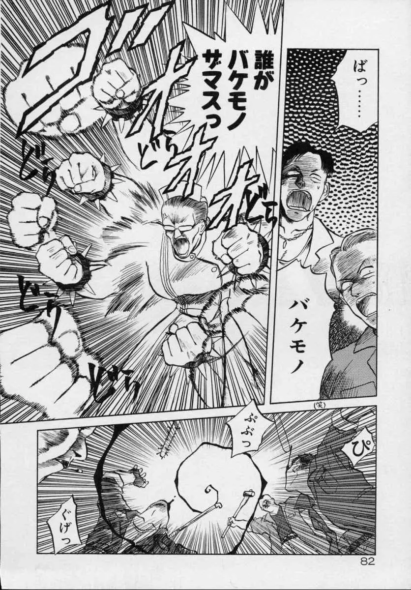 愛のスクールRAPE+2πr 第5巻 Page.87