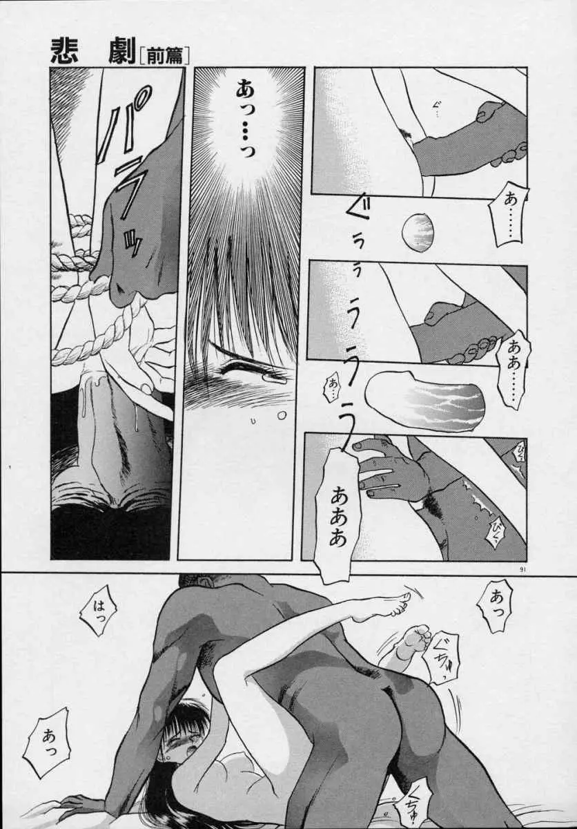 愛のスクールRAPE+2πr 第5巻 Page.96