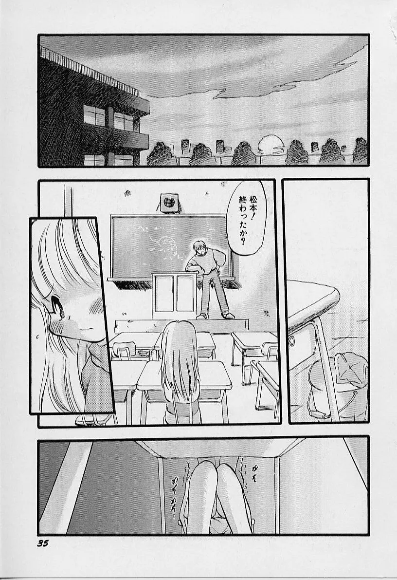 夜は二人のもの Page.36