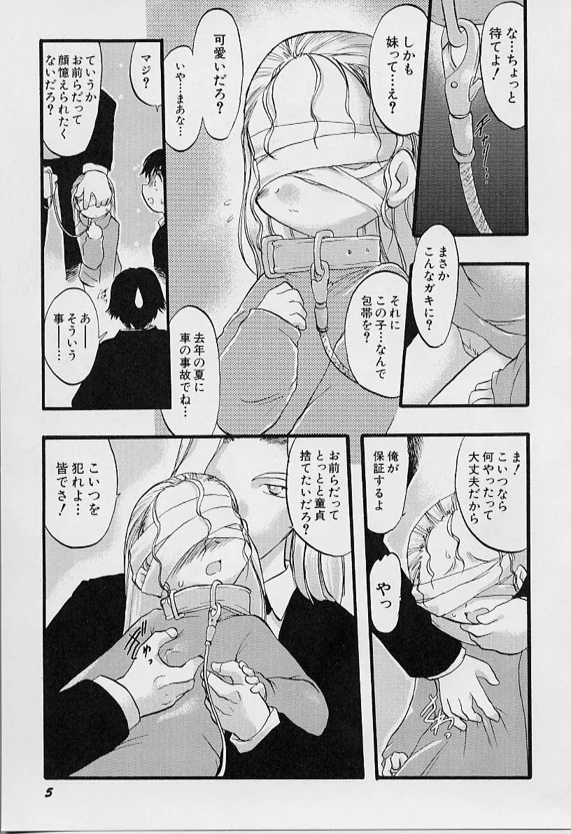 夜は二人のもの Page.6