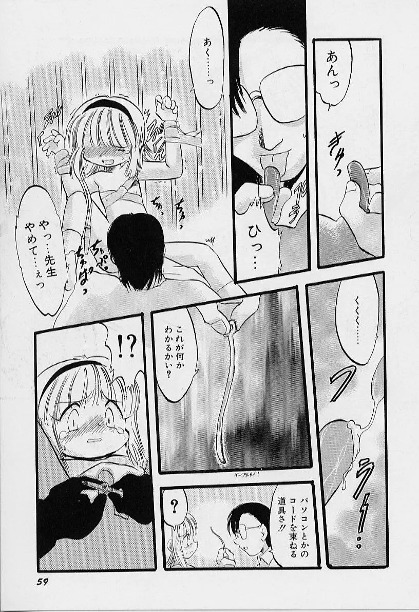 夜は二人のもの Page.60