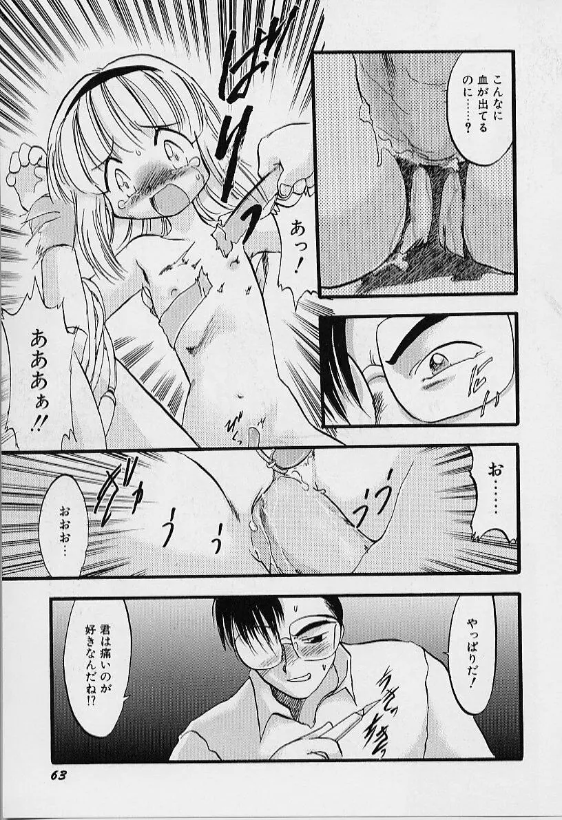 夜は二人のもの Page.64