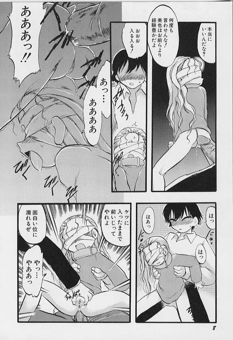 夜は二人のもの Page.9