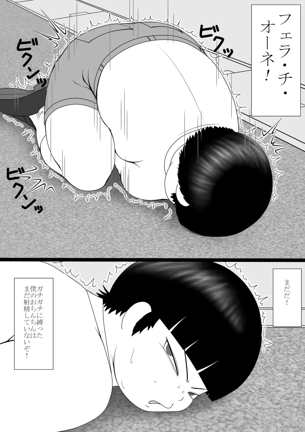 僕はふたなりさんに何らかの攻撃を受けている Page.14