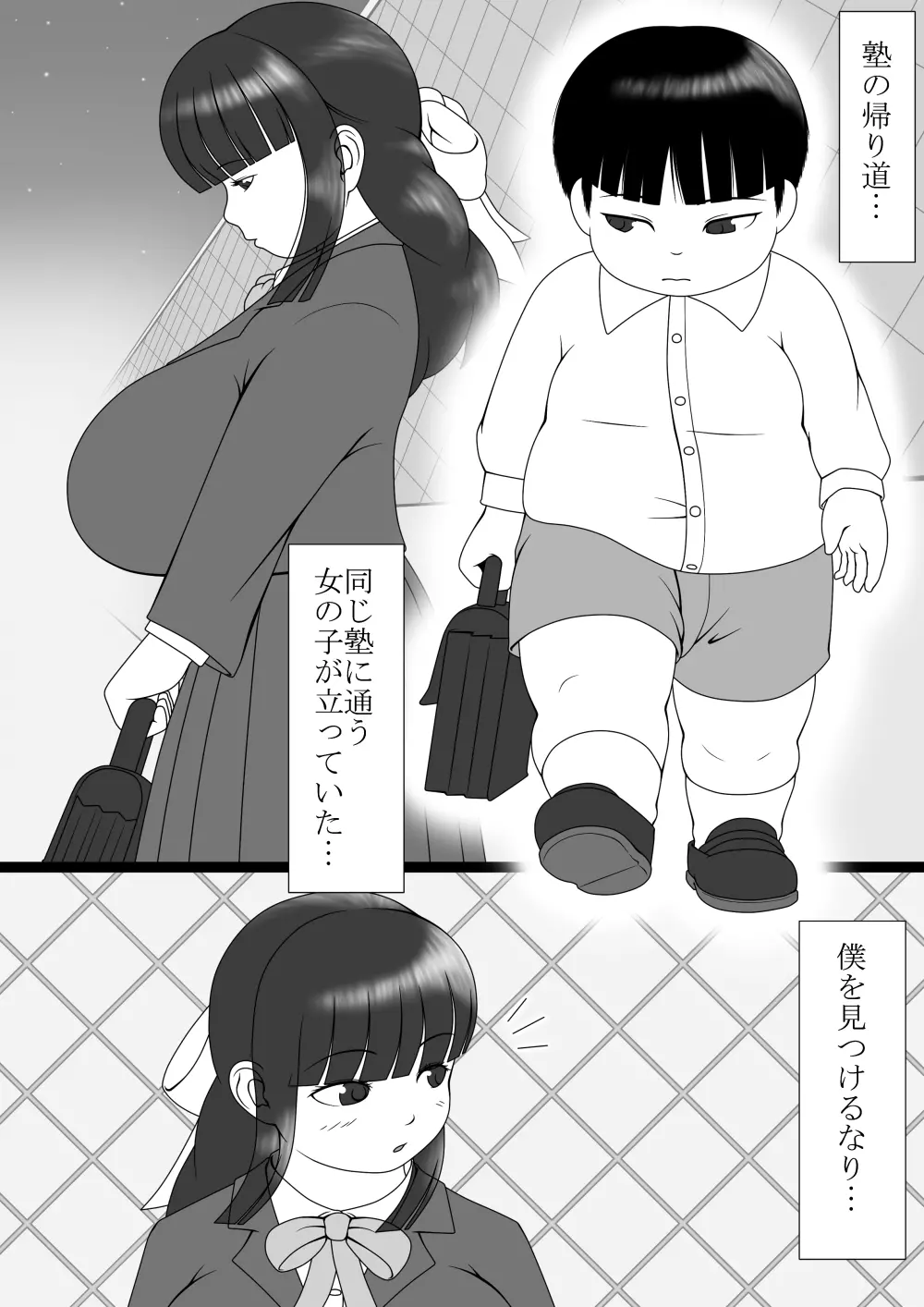 僕はふたなりさんに何らかの攻撃を受けている Page.2