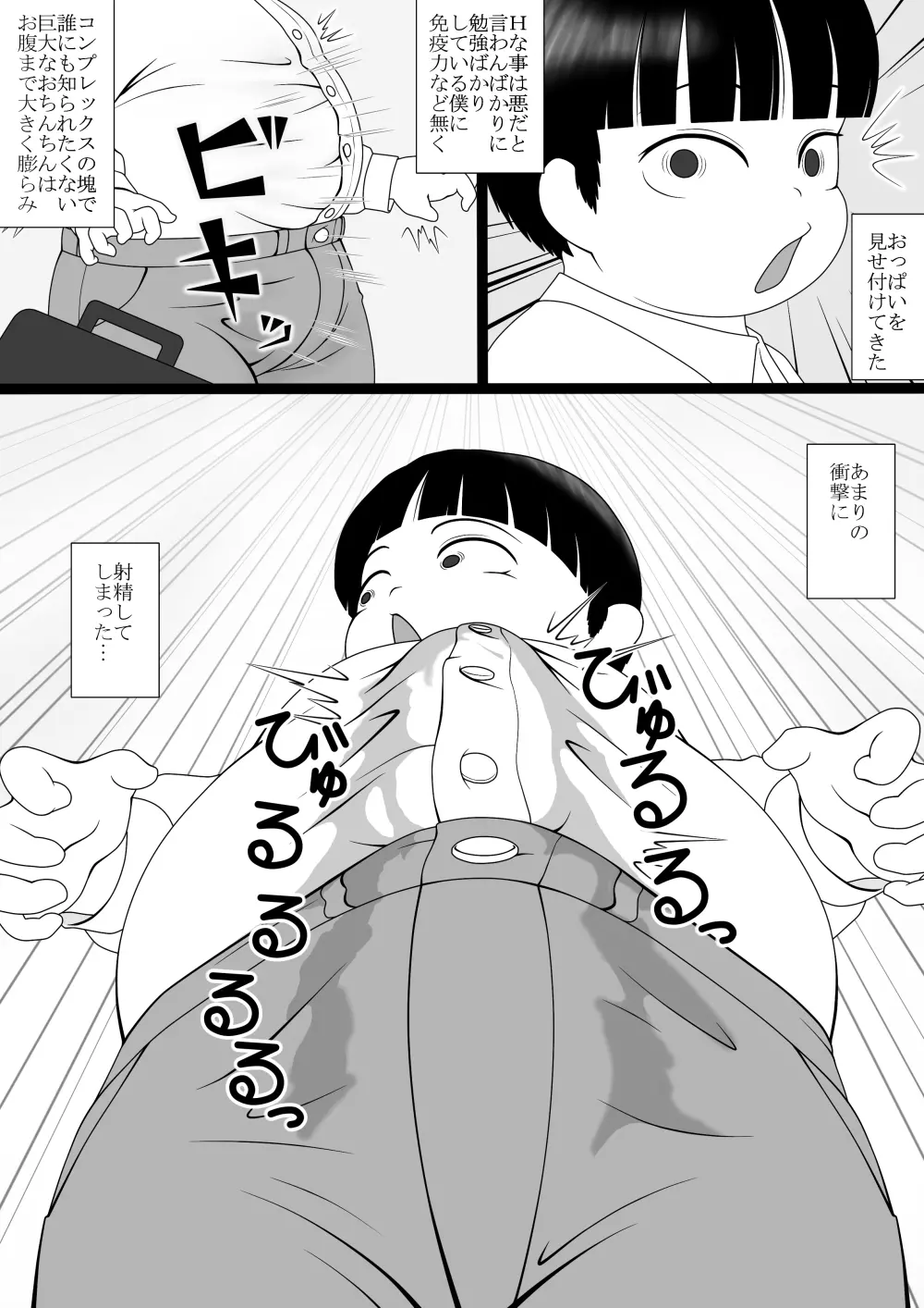 僕はふたなりさんに何らかの攻撃を受けている Page.4