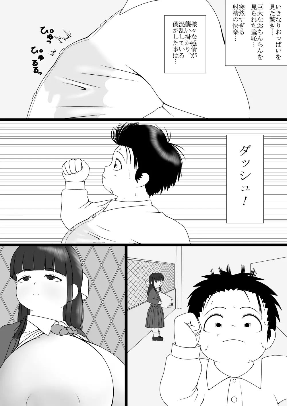 僕はふたなりさんに何らかの攻撃を受けている Page.5