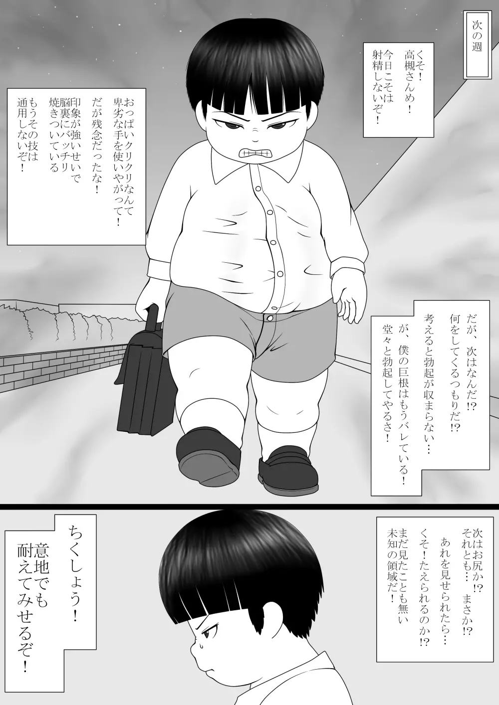 僕はふたなりさんに何らかの攻撃を受けている Page.9