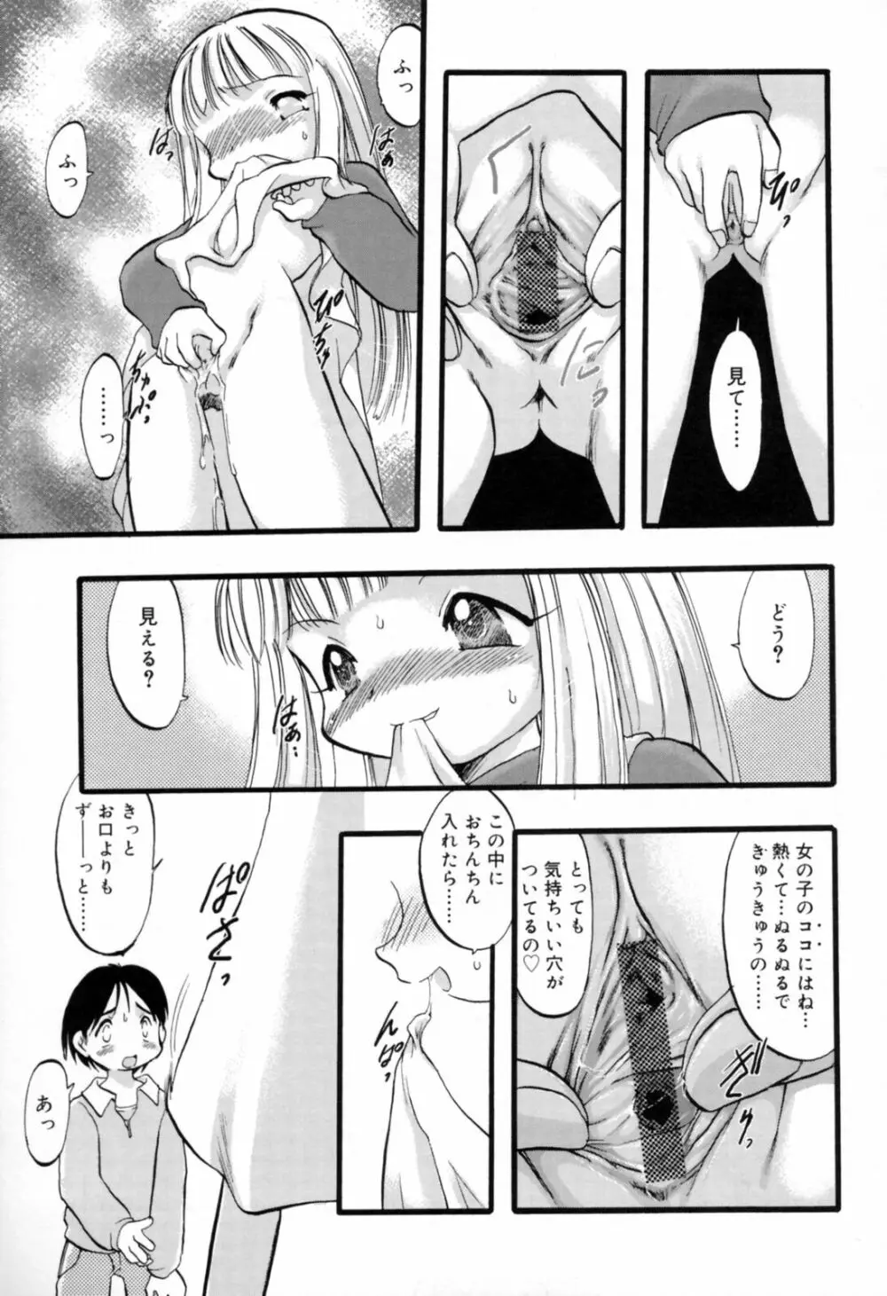 歪な恋歌 Page.10