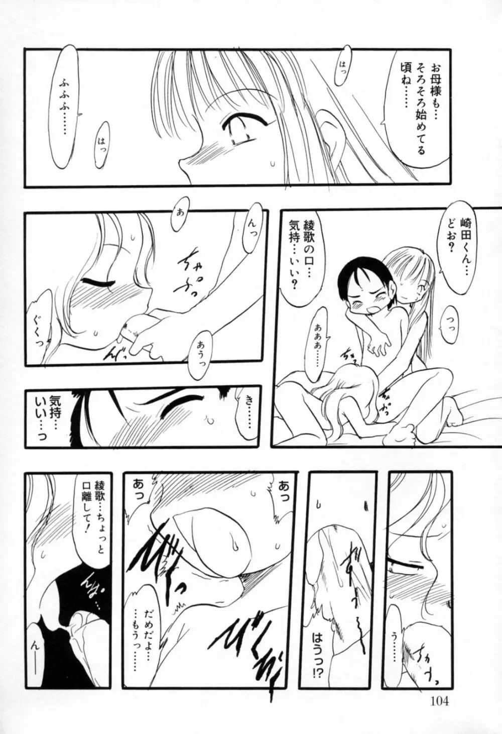 歪な恋歌 Page.103