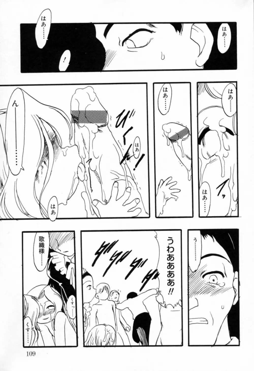 歪な恋歌 Page.108