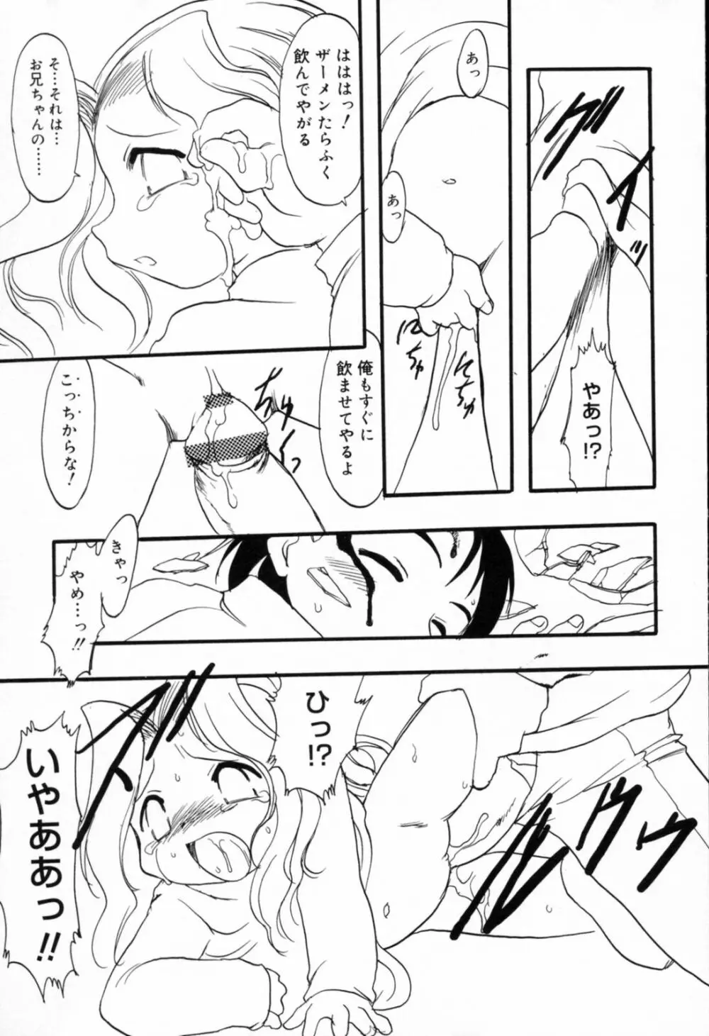 歪な恋歌 Page.112