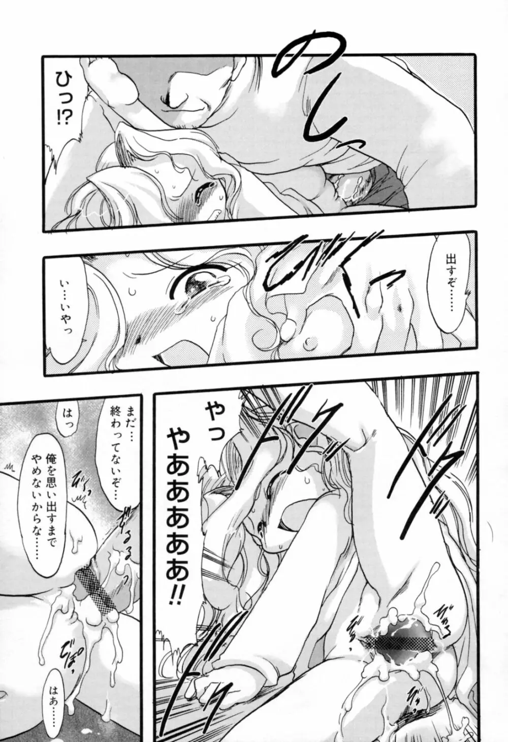 歪な恋歌 Page.114