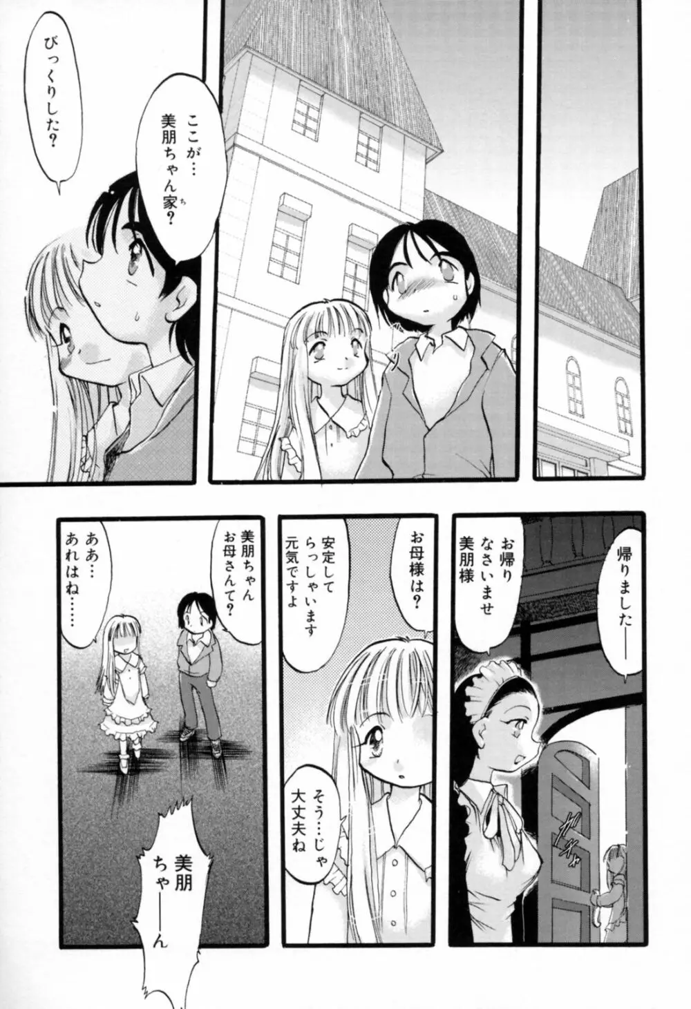 歪な恋歌 Page.12