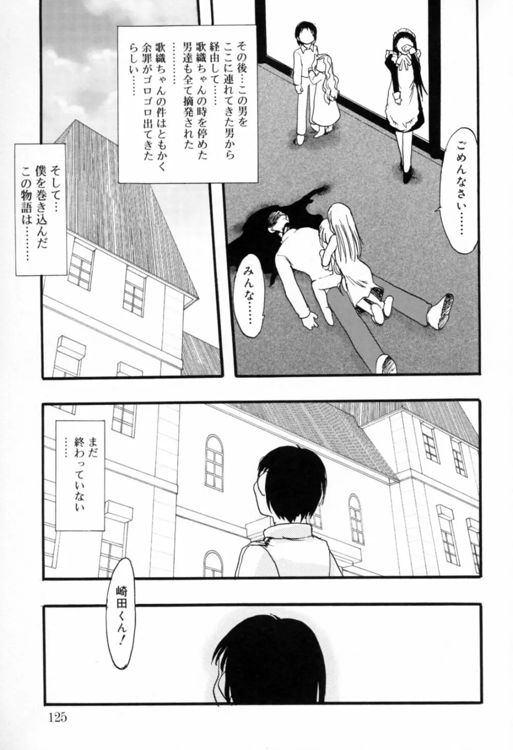 歪な恋歌 Page.124