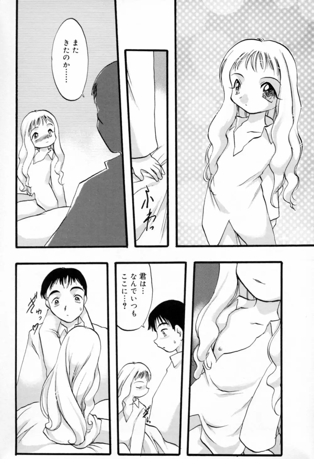 歪な恋歌 Page.135