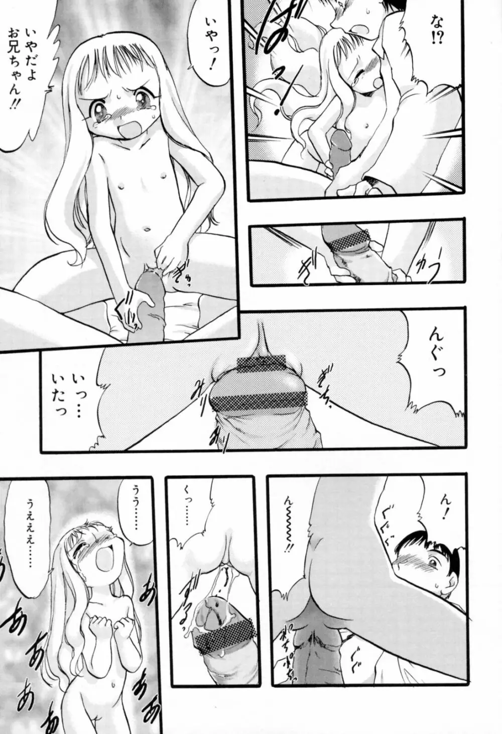 歪な恋歌 Page.142