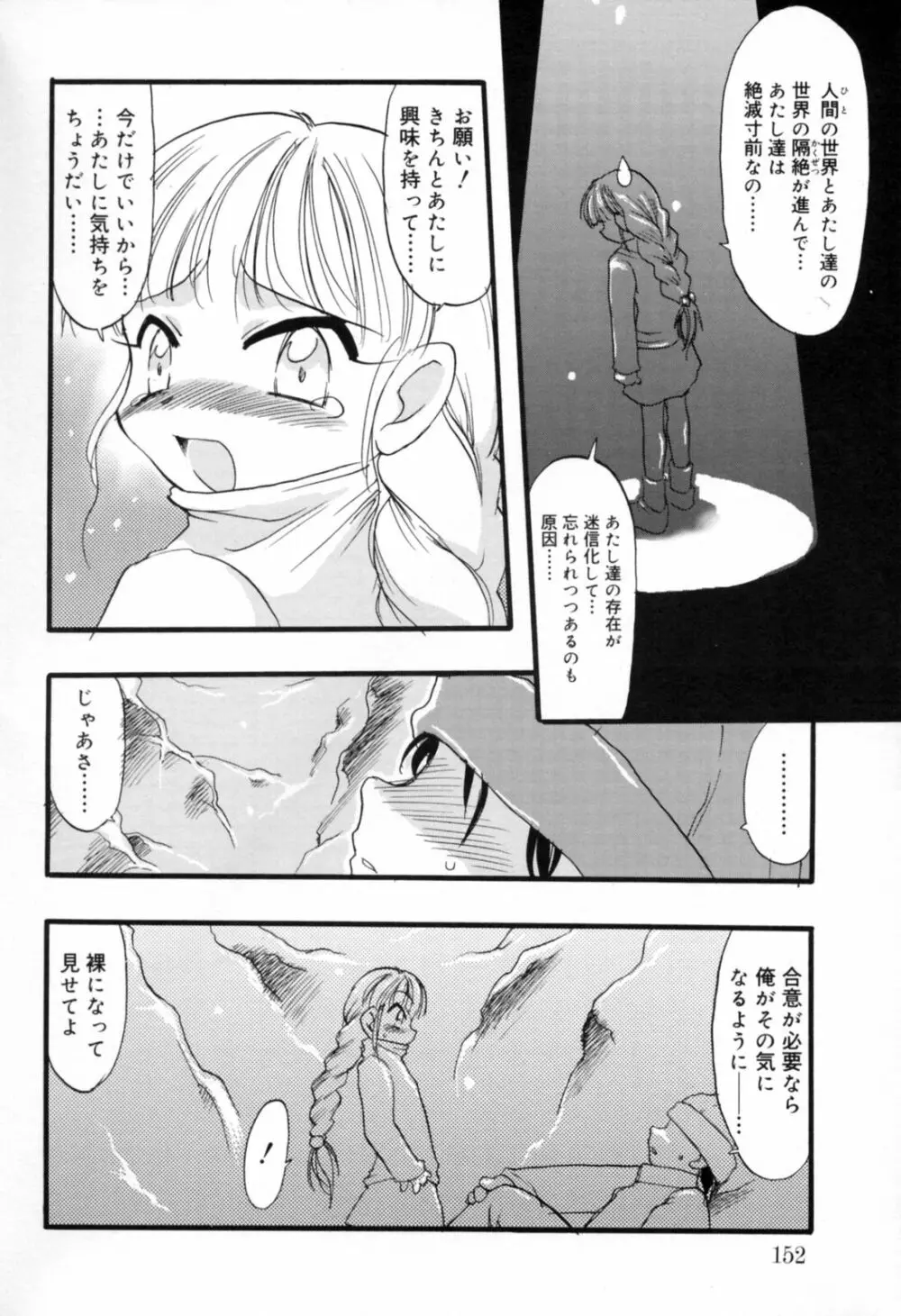 歪な恋歌 Page.151