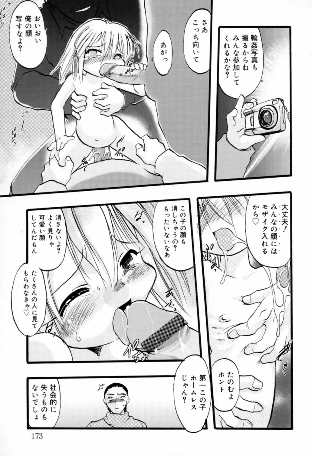 歪な恋歌 Page.172