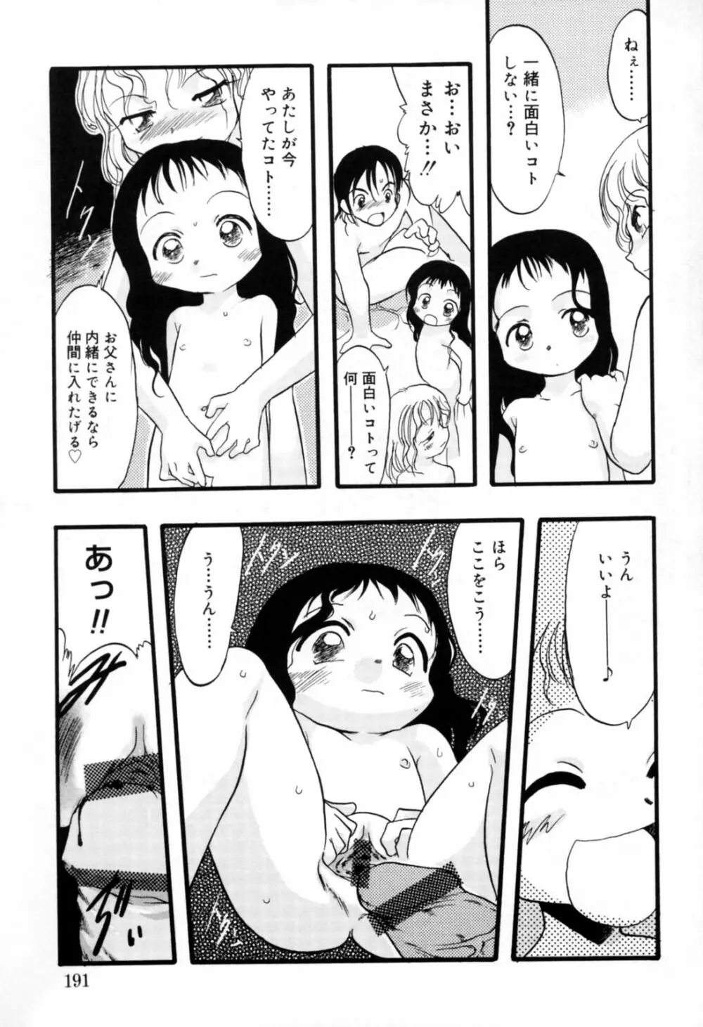 歪な恋歌 Page.190