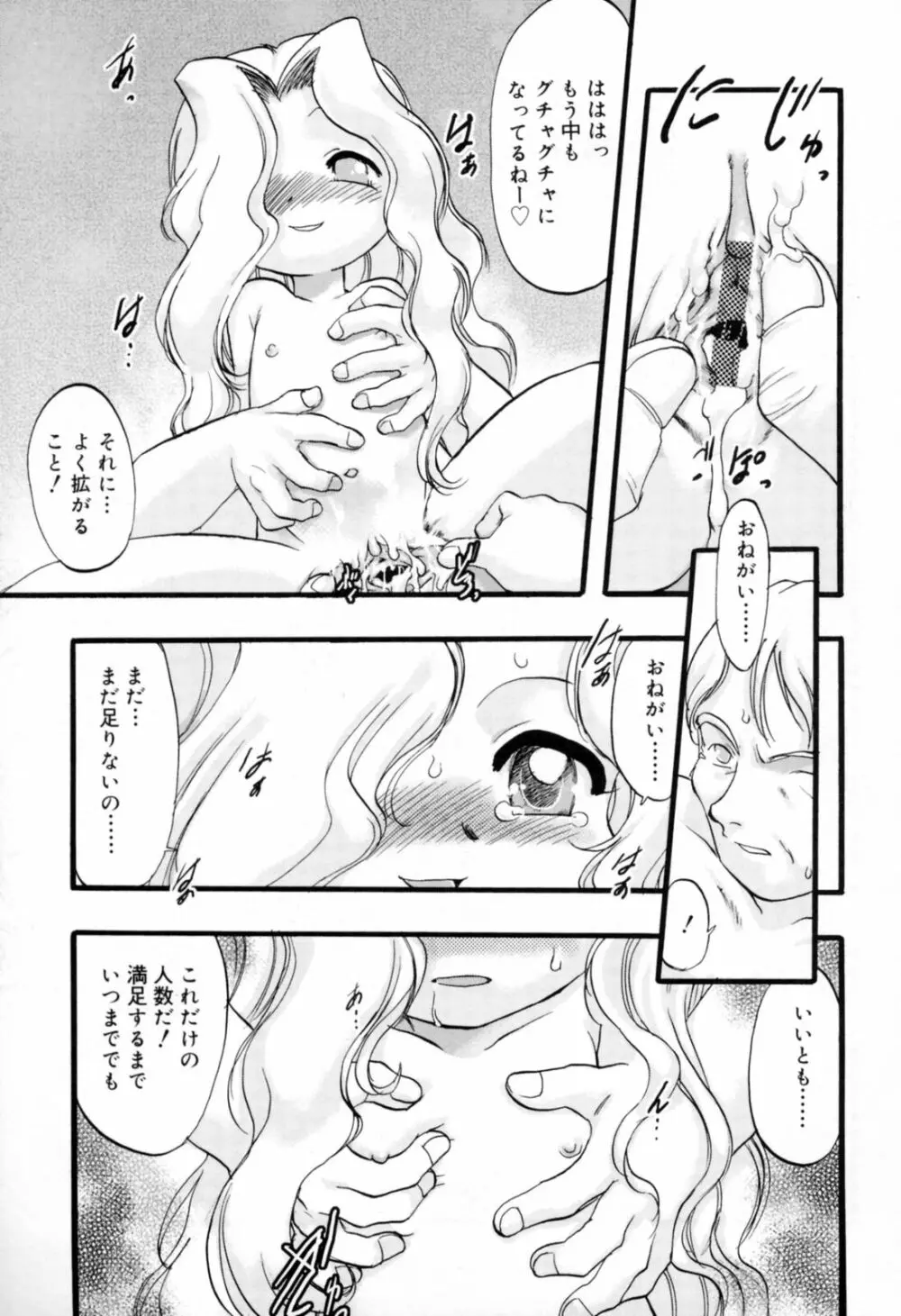 歪な恋歌 Page.26