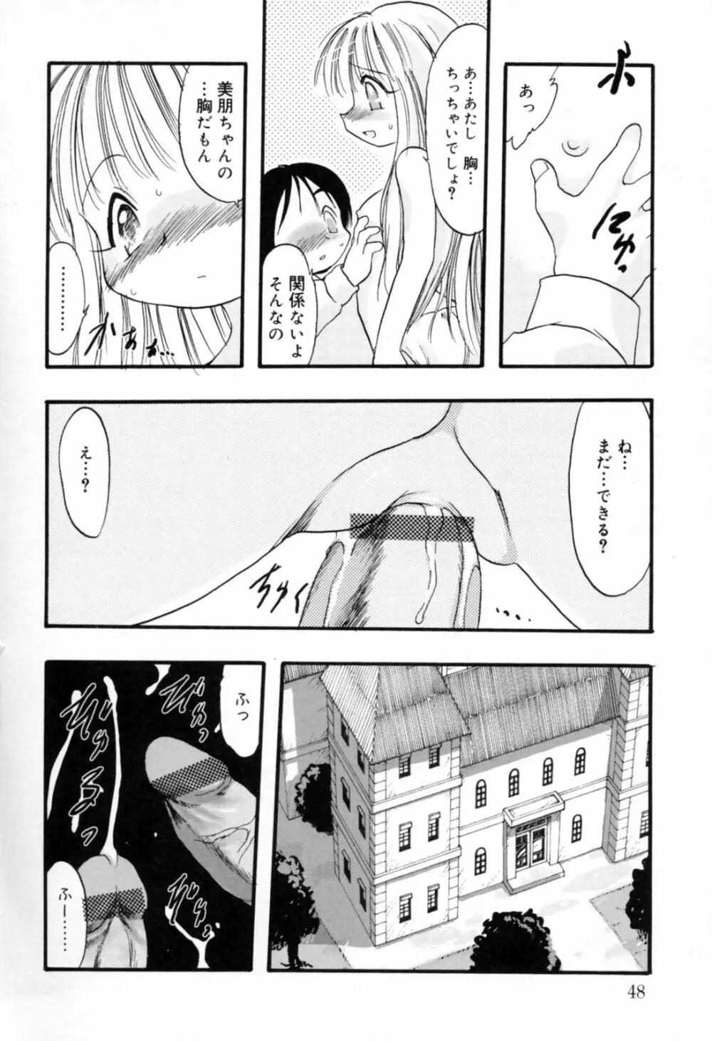 歪な恋歌 Page.47