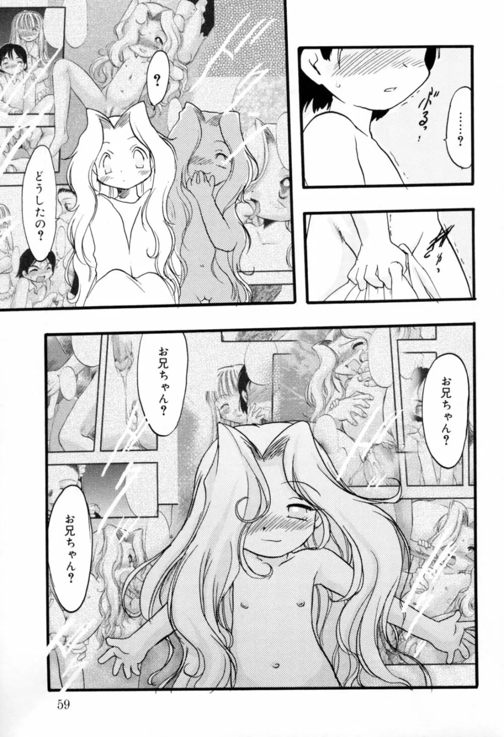 歪な恋歌 Page.58