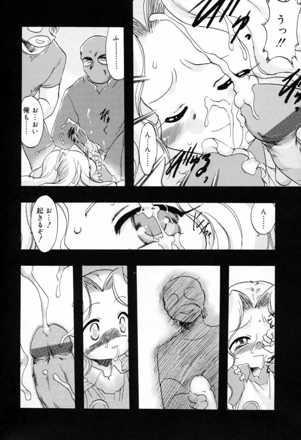 歪な恋歌 Page.79