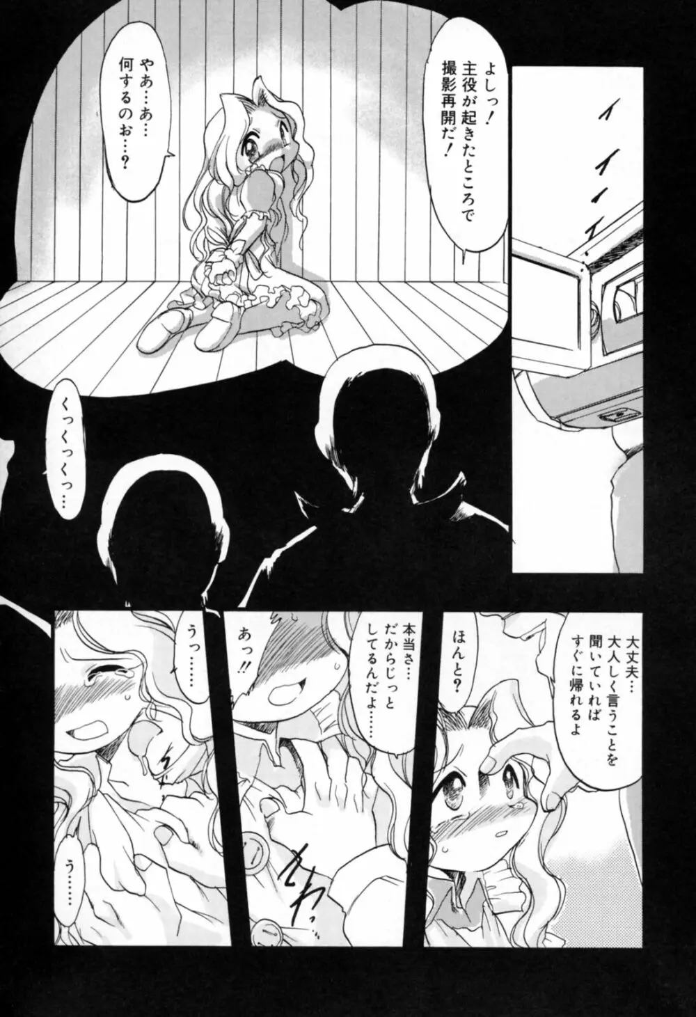 歪な恋歌 Page.81