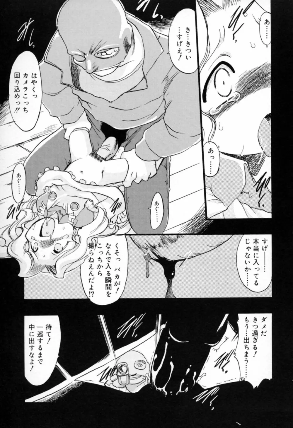 歪な恋歌 Page.84