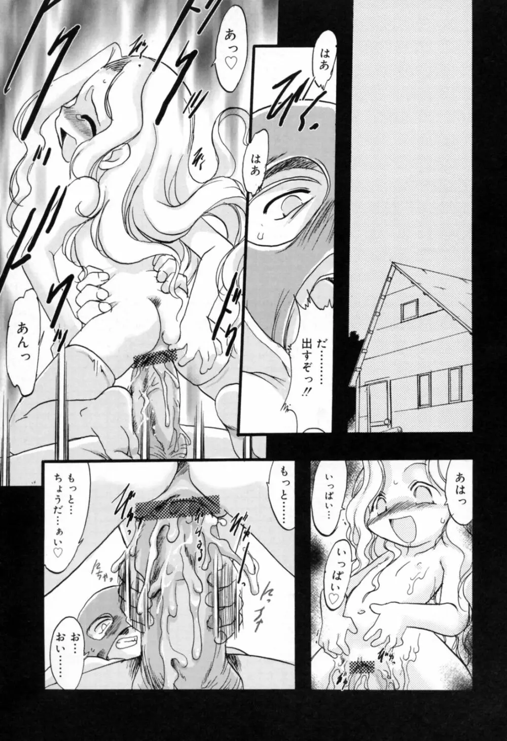 歪な恋歌 Page.86