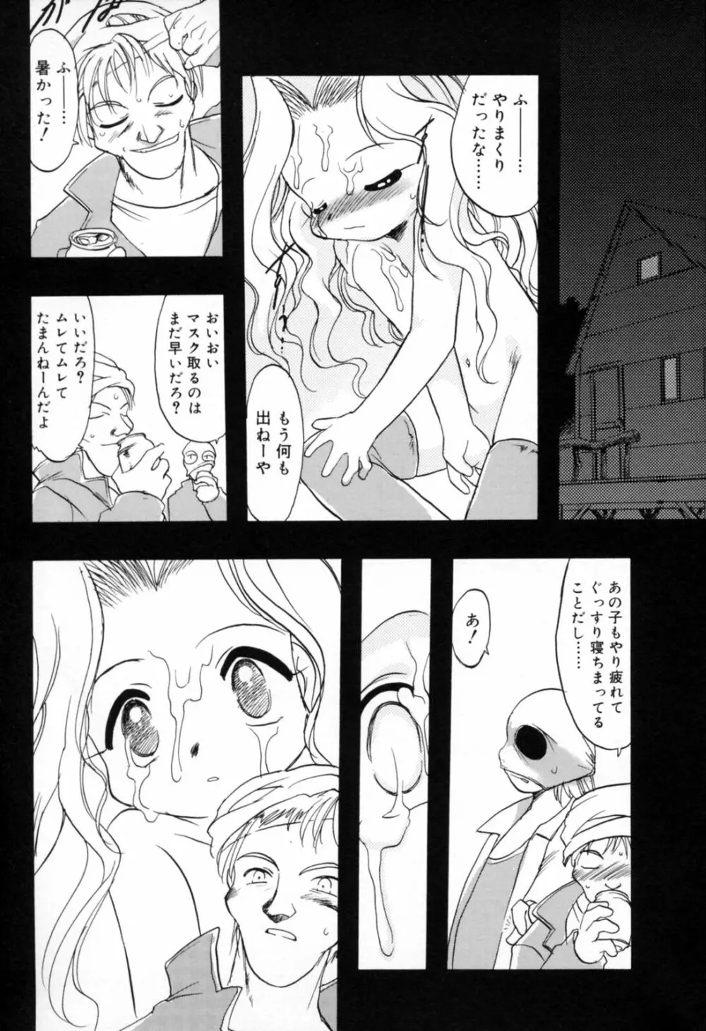 歪な恋歌 Page.91