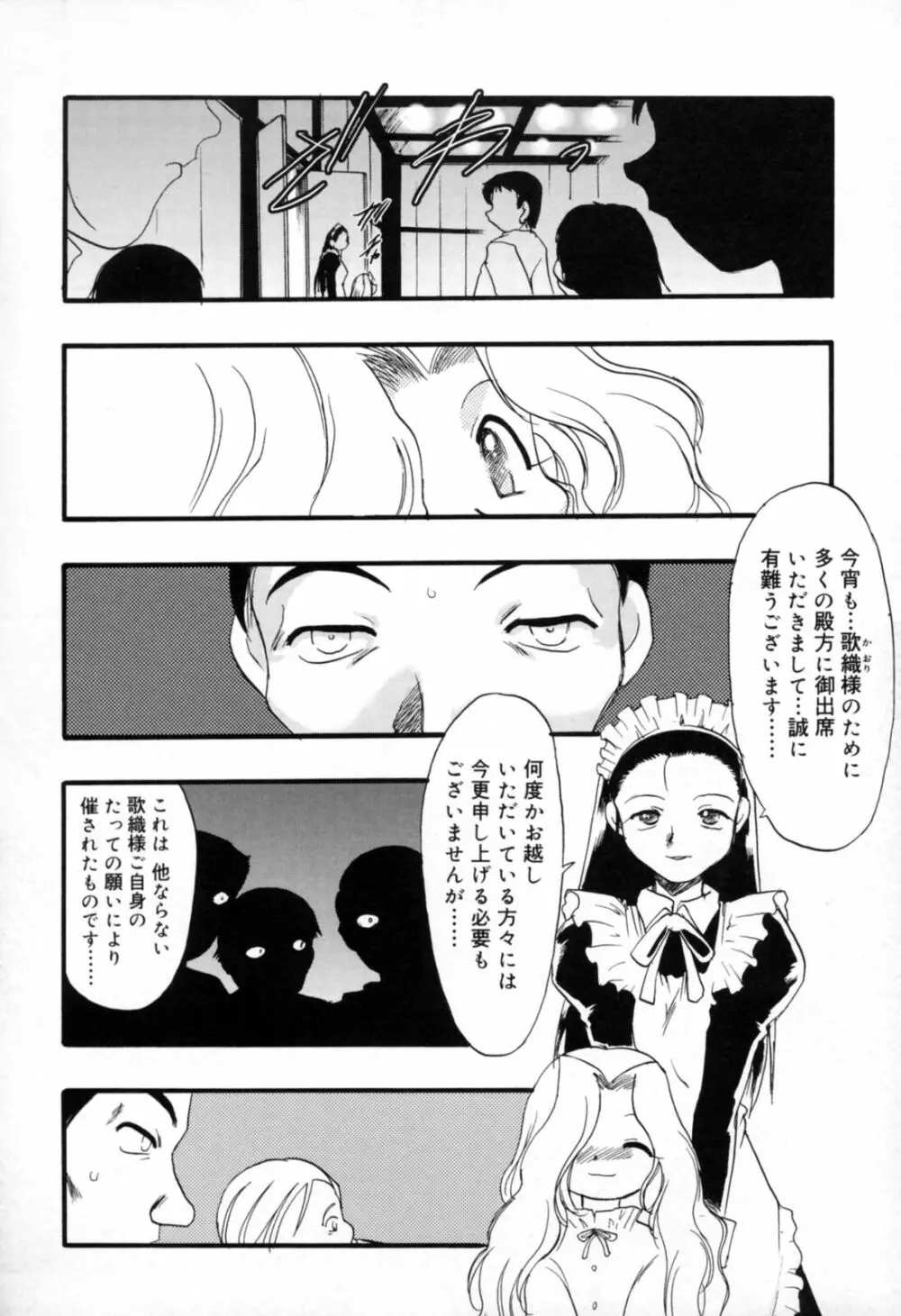 歪な恋歌 Page.97