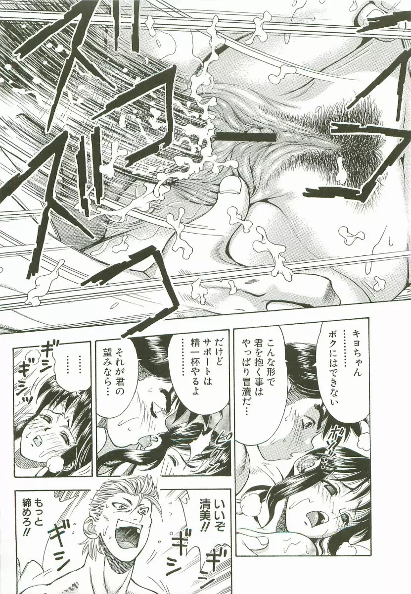 禁断家族－シークレット・ラブ－ Page.144