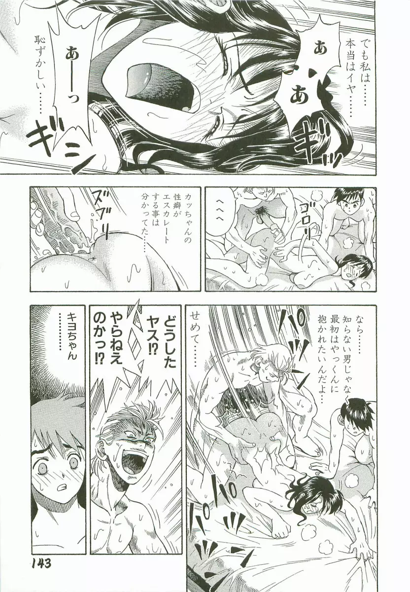 禁断家族－シークレット・ラブ－ Page.146