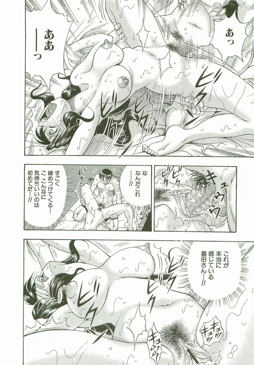 禁断家族－シークレット・ラブ－ Page.31