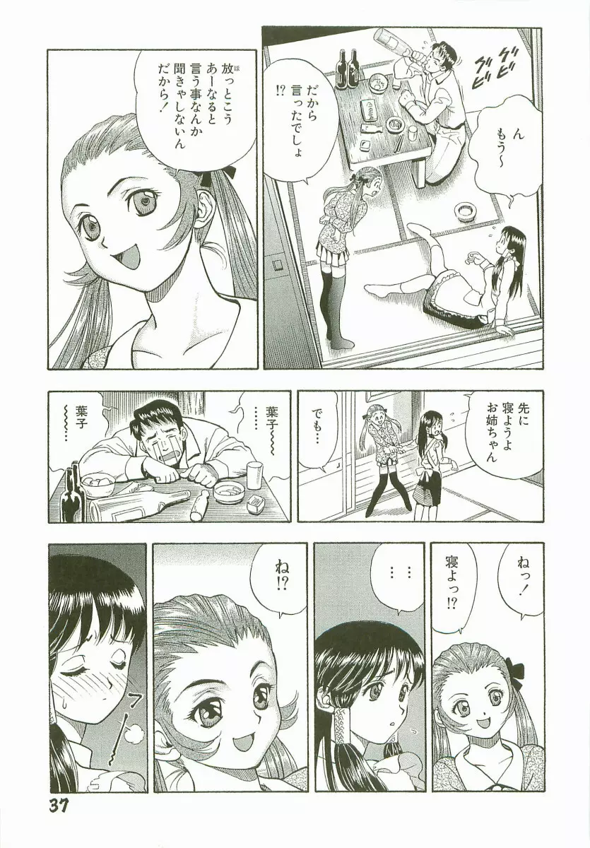 禁断家族－シークレット・ラブ－ Page.40