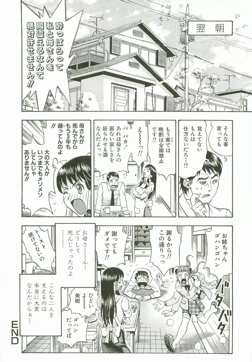 禁断家族－シークレット・ラブ－ Page.53