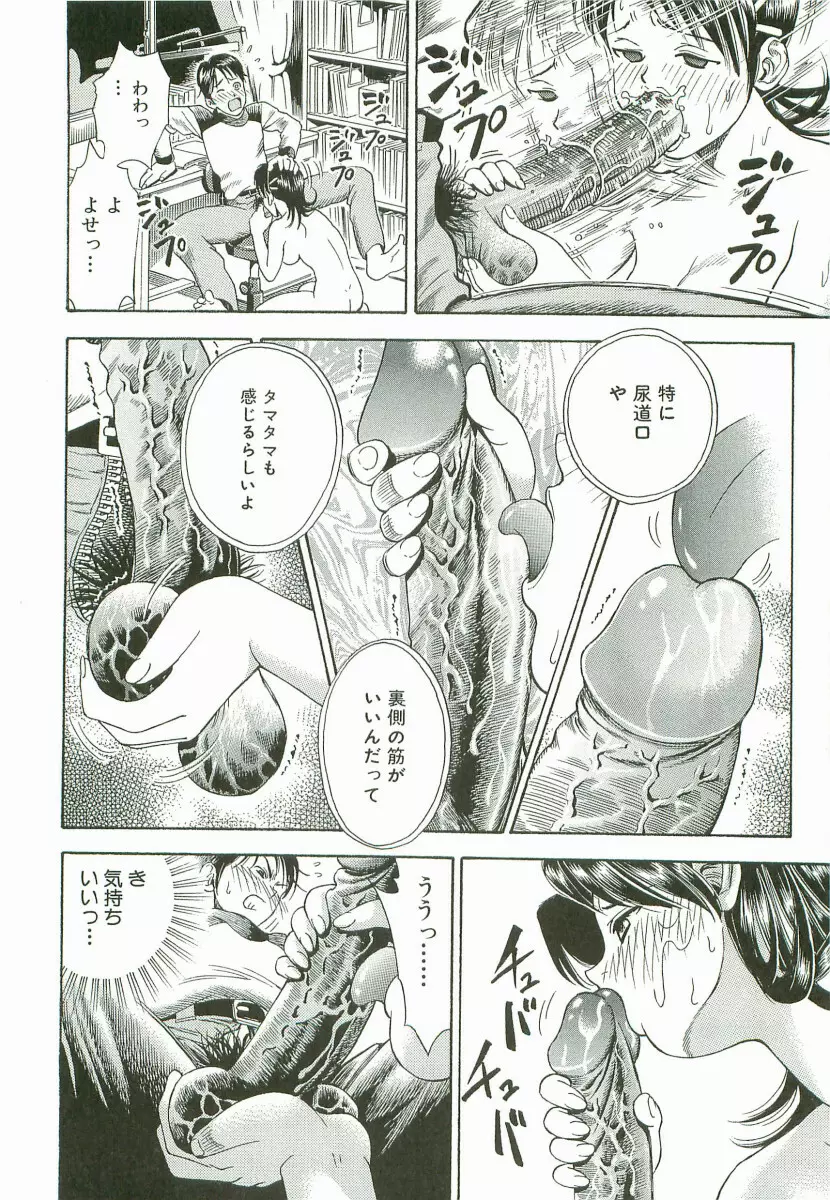 禁断家族－シークレット・ラブ－ Page.77